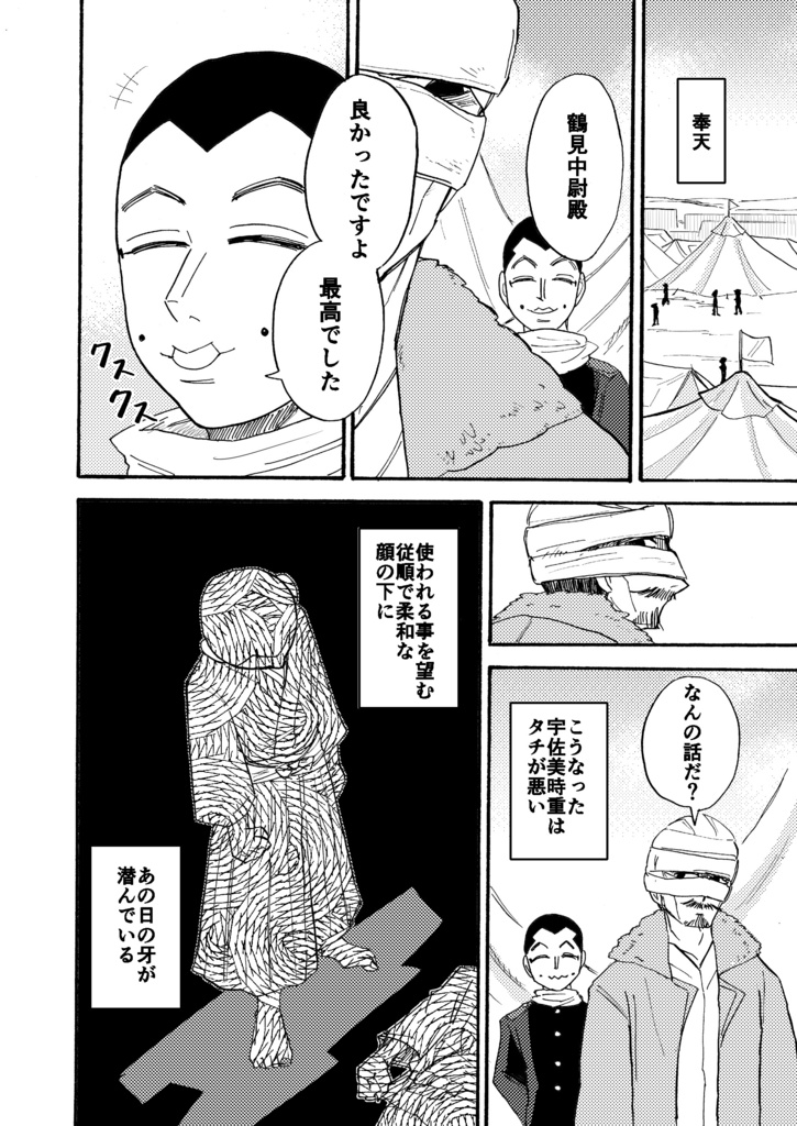 天国大魔境】5巻までの謎・伏線まとめ【ネタバレあり】 | 漫画の窓口