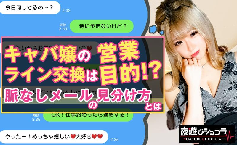 キャバ嬢のLINEに対する「“既読スルー”以上にマズい返信」5選 « 日刊SPA!