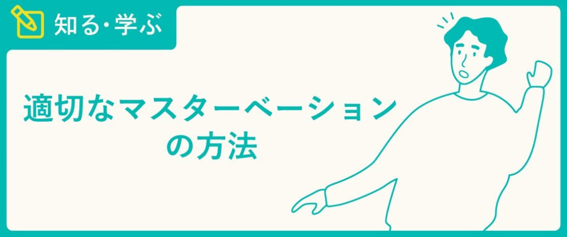 俺の最高のオナニー法11選を伝授！知らなきゃ人生損してるよ！ | Trip-Partner[トリップパートナー]