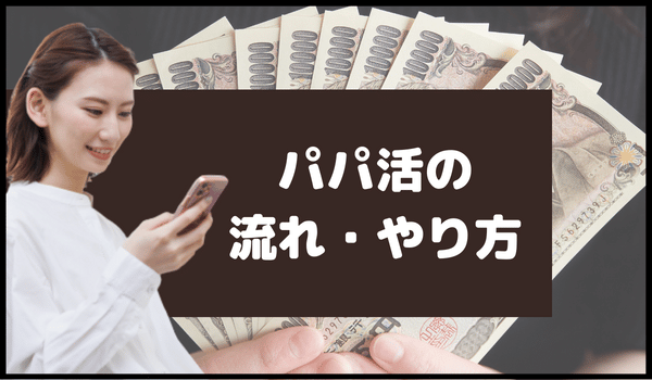 茨城でパパ活できる場所！女子が利用するP活アプリとリアルな相場・口コミ体験談 ｜パパ活TIME