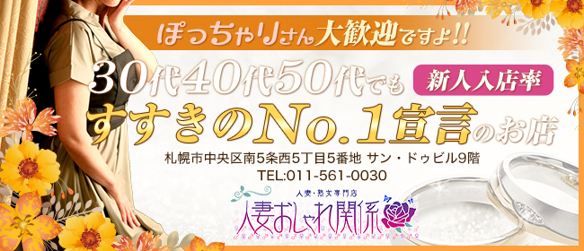 札幌人妻マドンナ｜札幌のデリバリーヘルス風俗求人【30からの風俗アルバイト】