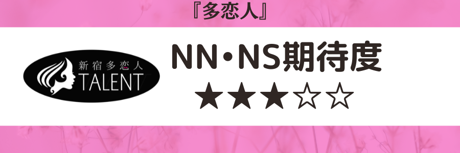 NN/NS体験談！新宿・歌舞伎町のソープ9店を全319店舗から厳選！【2024年】 | Trip-Partner[トリップパートナー]