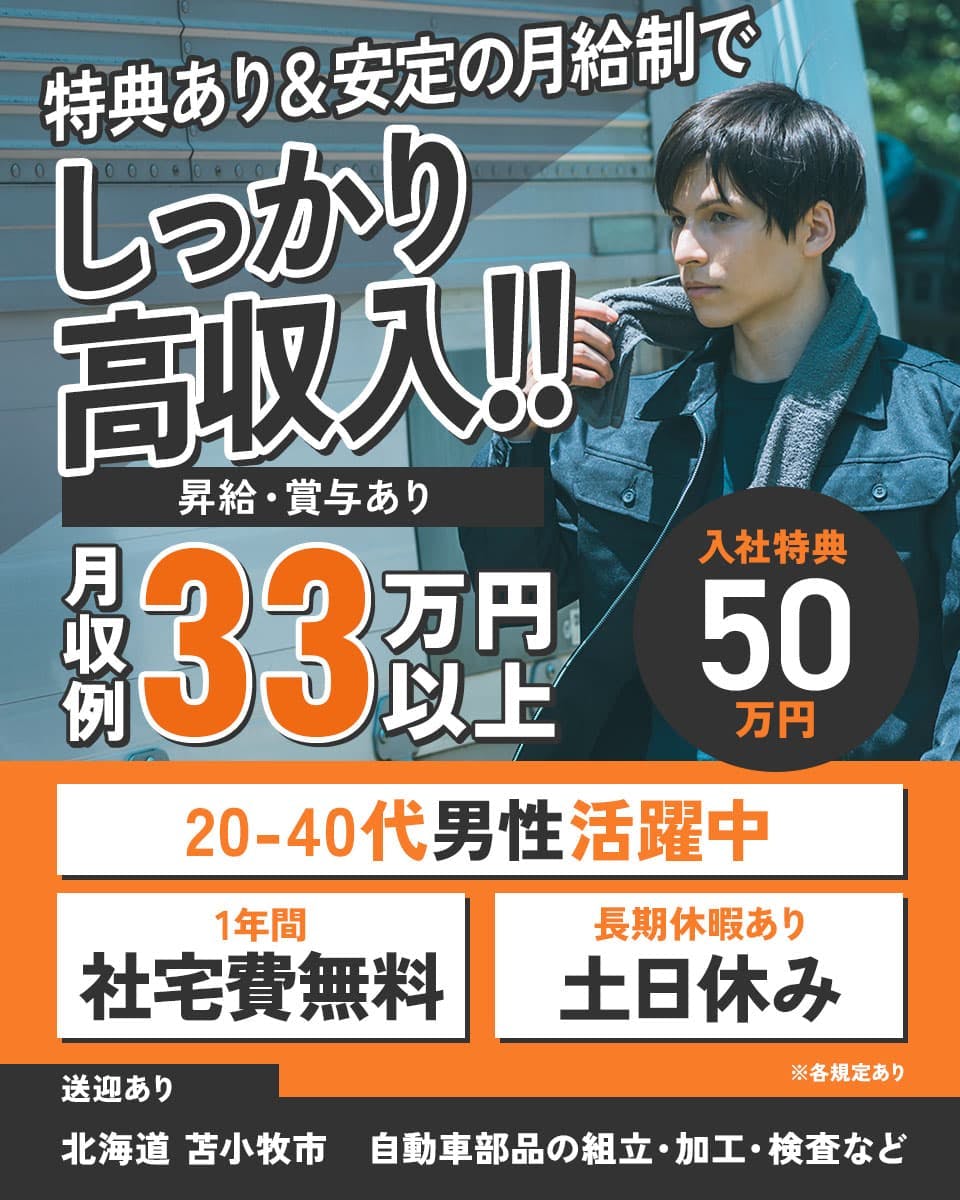 ASAP 岩手北上の正社員求人情報 （北上市・自動車板金塗装） | 