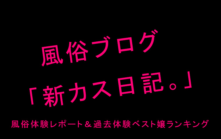 吉原高級ソープのティアラでNo.1いずみ嬢とのNN体験談とおすすめ嬢｜口コミ・評判・料金まとめ | Mr.Jのエンタメブログ