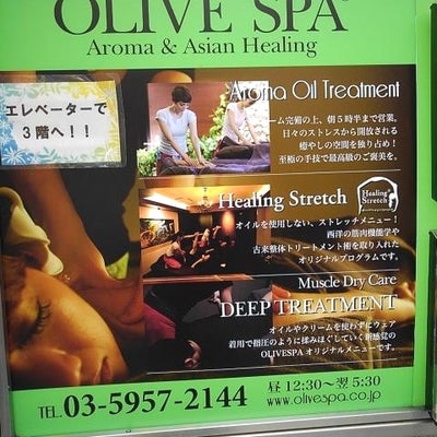 OLIVE SPA(オリーブ スパ) 池袋店」(豊島区-マッサージ/整体-〒171-0022)の地図/アクセス/地点情報 -