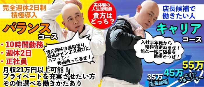 宇都宮の風俗男性求人・バイト【メンズバニラ】