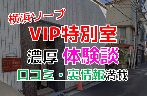 2024年最新情報】神奈川・横浜のソープ