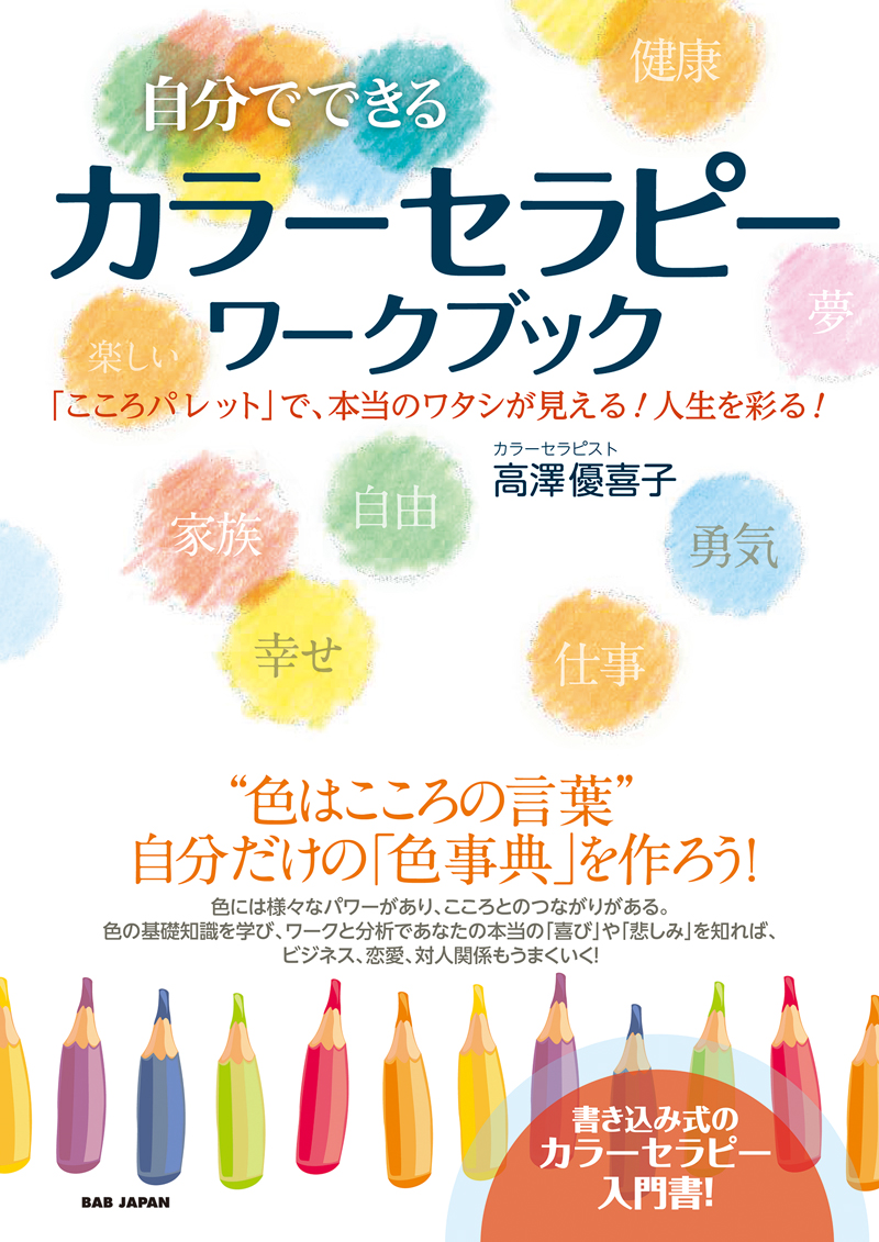 カラーセラピストの求人はある？仕事内容や収入は？