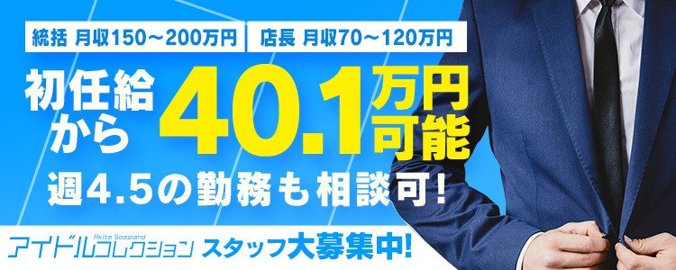 秋田県の風俗求人・高収入バイト【はじめての風俗アルバイト（はじ風）】