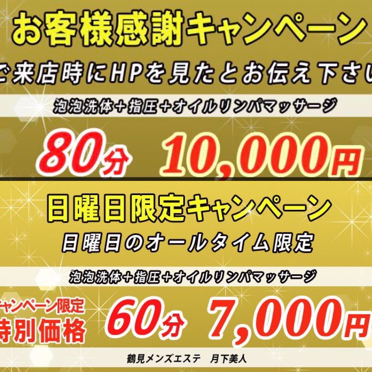 鶴見駅東口メンズエステ＆アカスリ月下美人 – 鶴見駅より徒歩1分。横浜市鶴見区鶴見中央