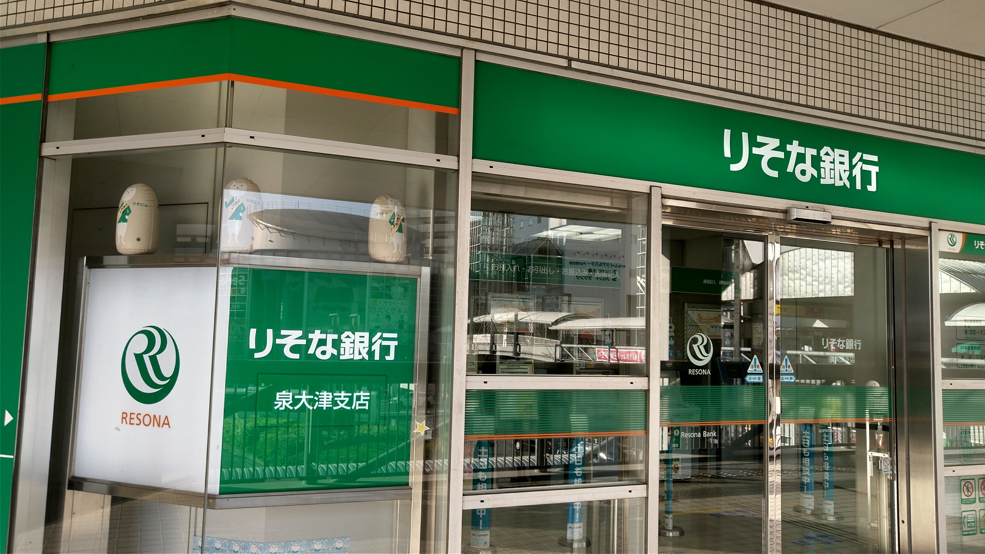 口座開設｜りそな銀行・埼玉りそな銀行