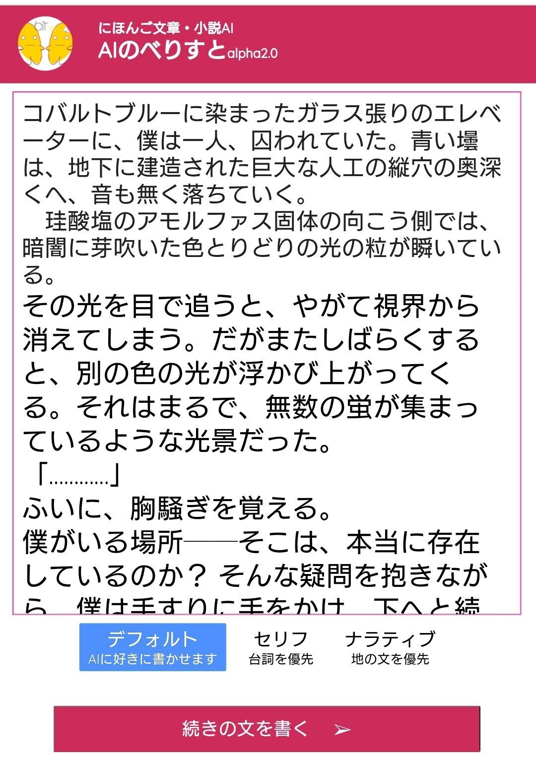 始めてのAI小説に無料でチャレンジ AIのべりすと設定。