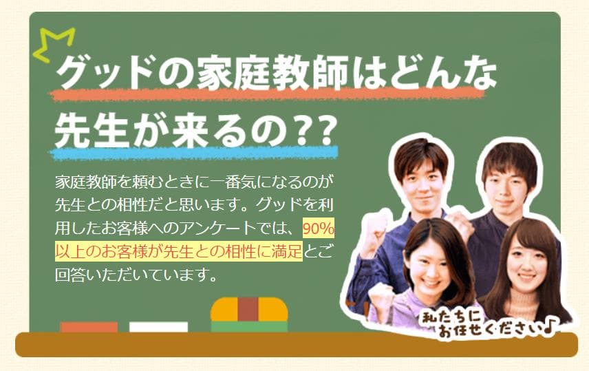 家庭教師のグッド 名古屋営業所の求人情報｜求人・転職情報サイト【はたらいく】