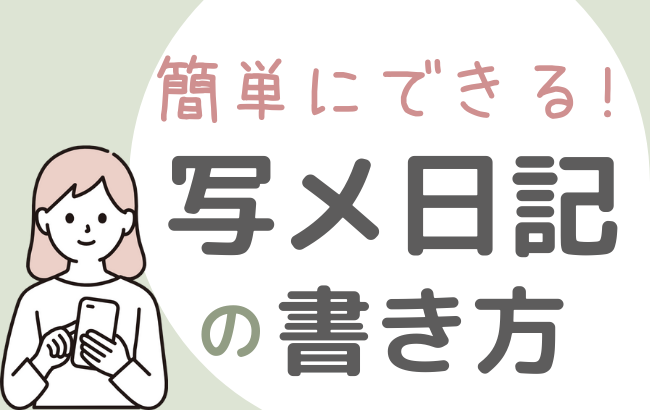 写メ日記｜女性用風俗・女性向け風俗なら【博多秘密基地】