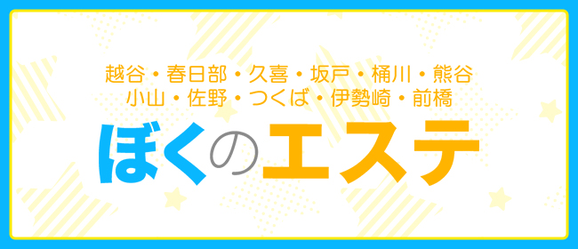 桶川 ミスターズロマン 090-9863-3469