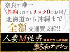 大和のデリヘル求人(高収入バイト)｜口コミ風俗情報局