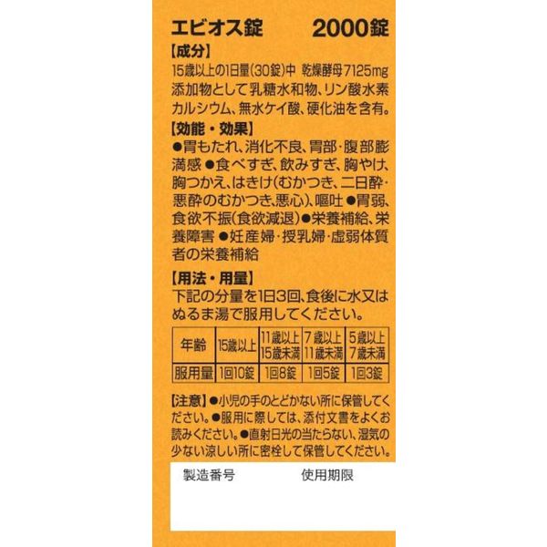 エビオス錠とは サイエンスの人気・最新記事を集めました -