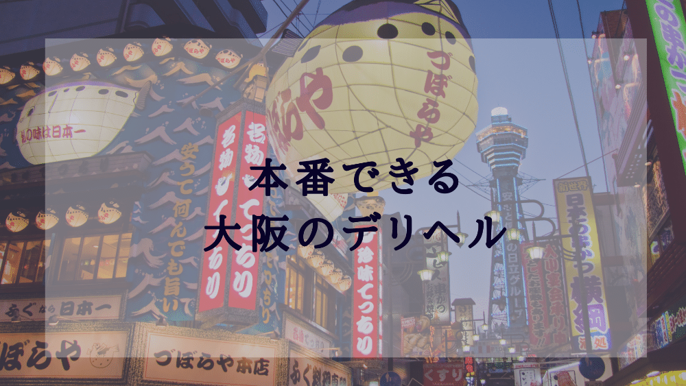 風俗で本番行為をしてしまった | 風俗トラブルの無料相談アトム