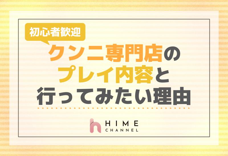 付き合う前から知っておきたい！舐め好き、クンニ大好きな男性の特徴 - 神奈川の女性用風俗・女性向け風俗【NEO99