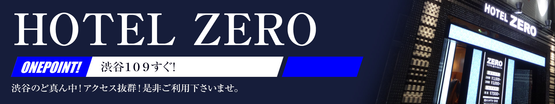 ホテル ZERO II (ゼロツー)の部屋情報｜東京都