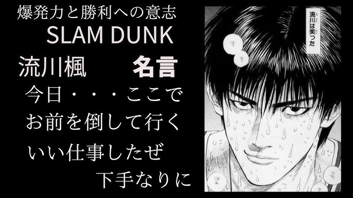 やまきよう | 🏀 「アメリカに行こうと思ってます」 流川くんの目から見て桜木くんはどう？