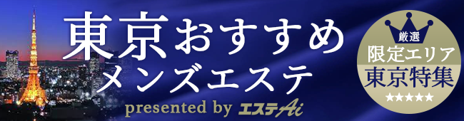 関西】メンズエステおすすめ情報 | エステ魂