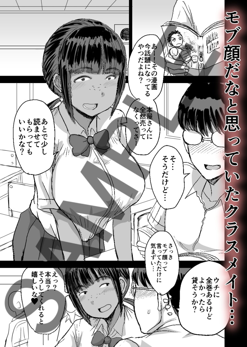 221216][ampullaria]目つきがやらしいクラスのブス女2～僕をサルにした巨乳の女子～ | ブス