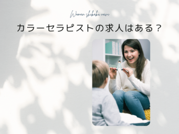 カラーセラピー「こころパレット」で知らない自分と向き合い、自己実現を叶えよう！ | ［WEB限定］セラピストお役立ち記事 |