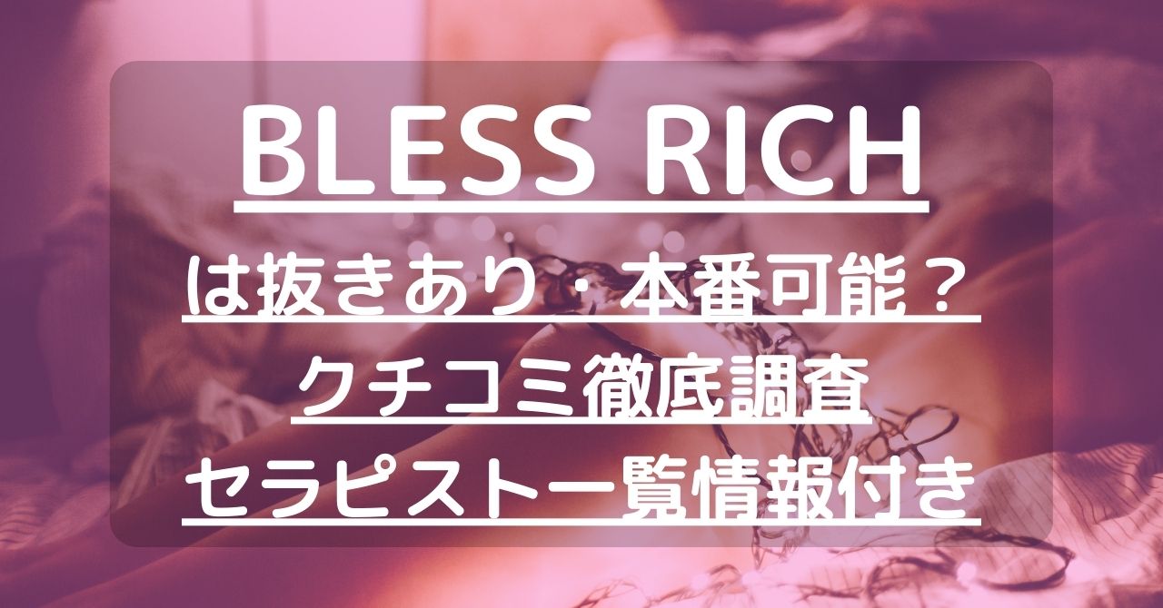 横浜で抜きありと噂のおすすめメンズエステ5選！口コミ・体験談まとめ！ - 風俗の友