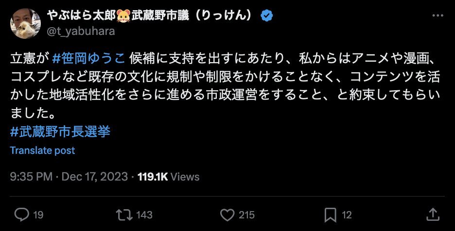 笹岡ゆうこ 前武蔵野市議会議員