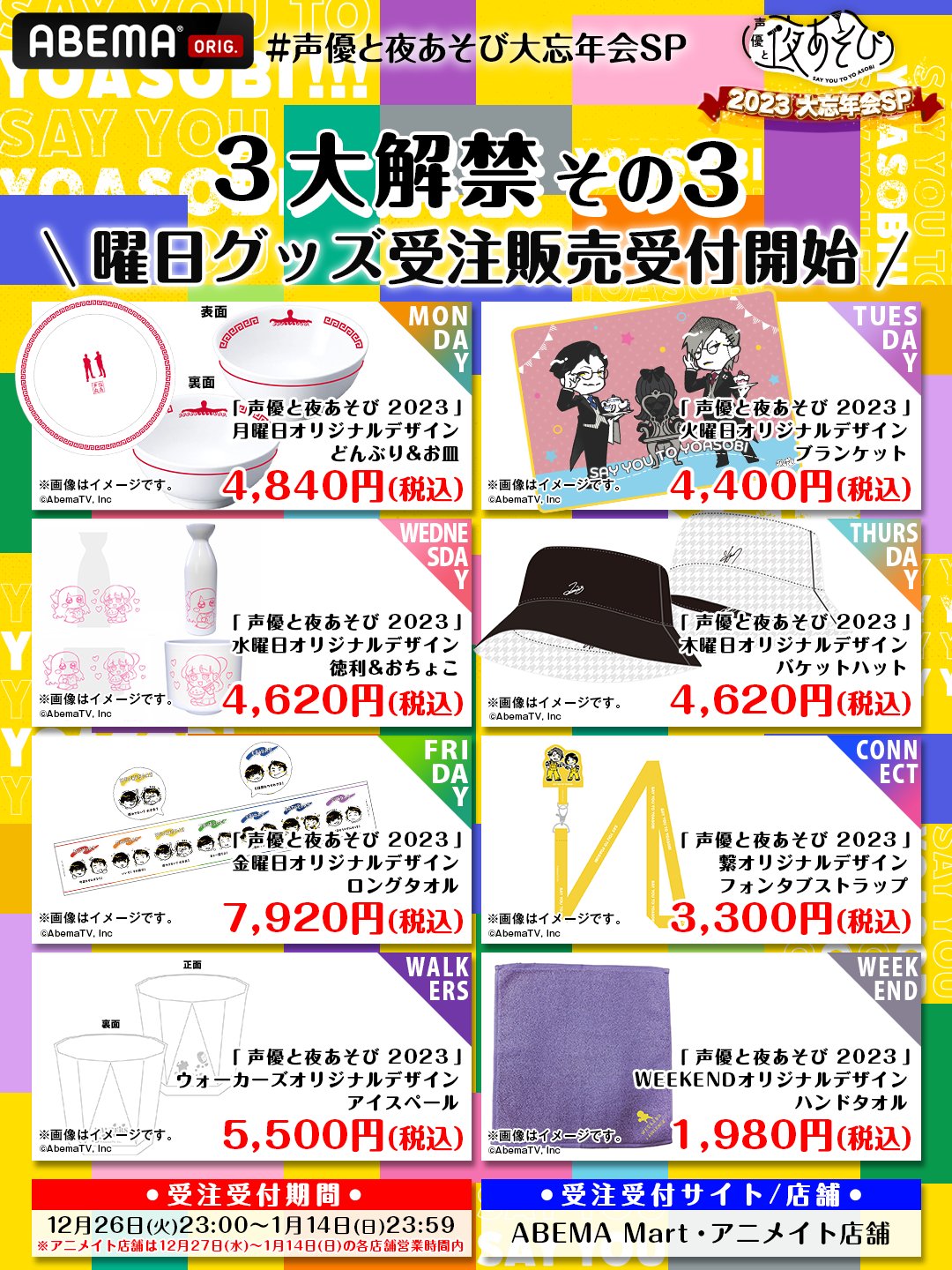 声優と夜あそび2021』新体制を発表！前野智昭・徳井青空・畠中祐が新MCに！ | アニメイトタイムズ