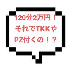 メンズエステにおけるHJの意味とは？手コキ・ＴＫＫ・4５、腕コキの実態も紹介 | 恋メモH