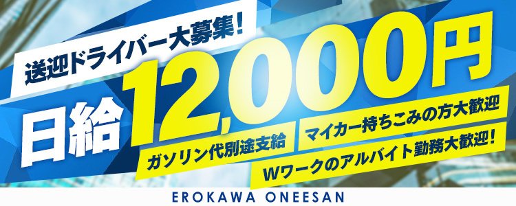 苫小牧市｜デリヘルドライバー・風俗送迎求人【メンズバニラ】で高収入バイト