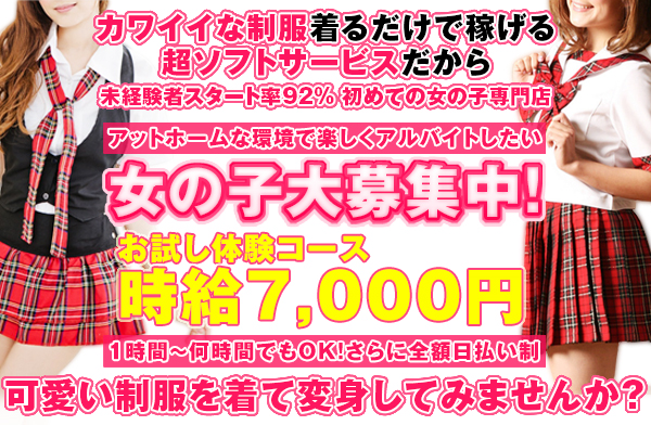 愛知のピンサロ（キャンパブ）求人：高収入風俗バイトはいちごなび