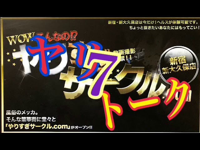 すばるさんの口コミ体験談、割引はこちら wow!?こんなの やりすぎサークル新宿・新大久保店