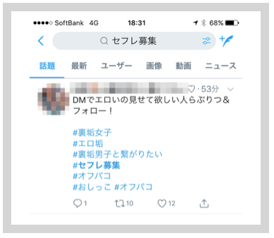 Twitter(X)でセフレは作れる！エロ垢育成より簡単にセフレを作る方法