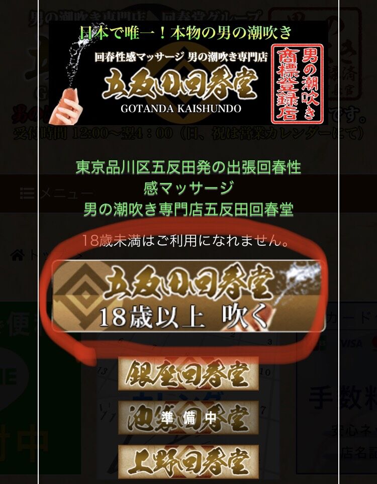 五反田の男の潮吹き可デリヘルランキング｜駅ちか！人気ランキング