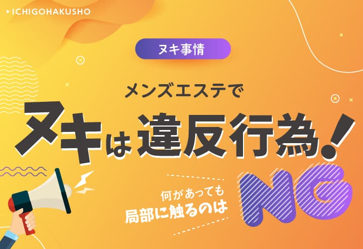 メンズエステの仕事って実際どこまで？サービス内容やアウトラインも解説｜リラマガ