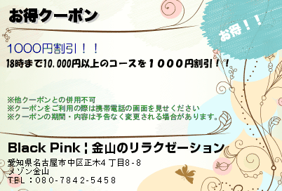 金山メンズエステおすすめランキング！口コミ体験談で比較【2024年最新版】