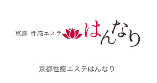 プルプル京都性感エステ はんなり (河原町/回春性感エステ)｜ほっこりん R18版