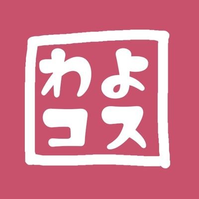 こすらぶTV | 九芸WORKS