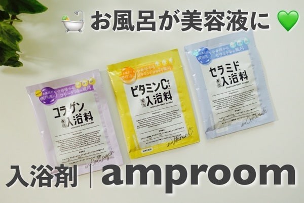 楽天市場】＼最強配送対象／【amproom バスパウダー 400g】アンプルーム 入浴剤 送料無料