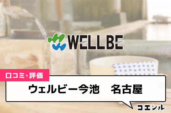 welbe（ウェルビー）の評判・口コミはやばい？最悪って本当？就労移行支援を比較