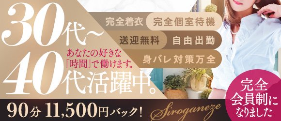 札幌で30代､40代が活躍できるメンズエステ求人｜リラクジョブ