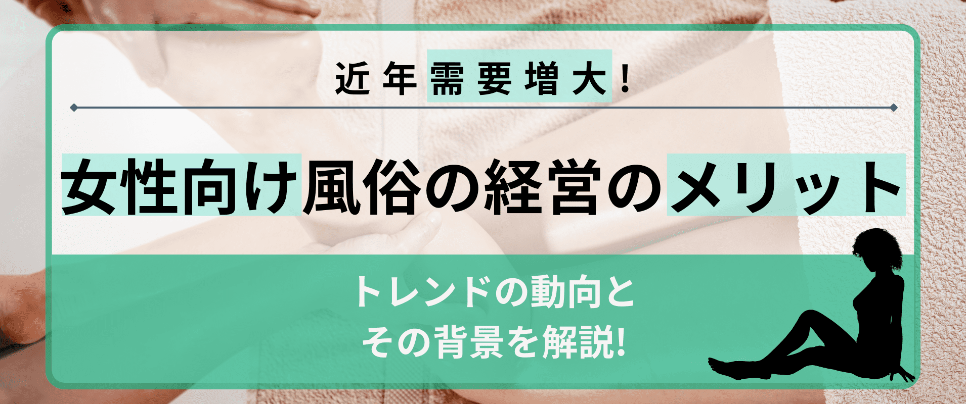 女性用風俗のサービス（プレイ）内容16項目！事前準備のポイントも！ | はじ風ブログ