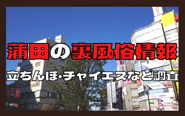 銭湯巡りシリーズ第53段：蒲田温泉』 | 歴史の散歩道～KANAのひとりごと