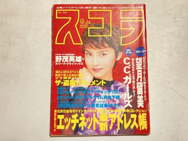 5949／セーラーメイトDX 1993年5月号 アイドル投稿/桜井美代子/前園小百合/投稿アクション/夢の中：中野姉妹/可愛翔子/楠るみ  他(アイドル、芸能人)｜売買されたオークション情報、Yahoo!オークション(旧ヤフオク!)