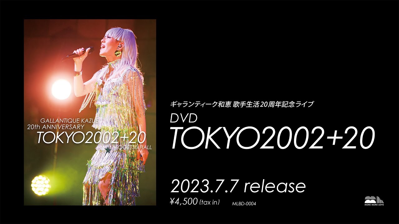 【Trailer】ギャランティーク和恵 DVD『TOKYO2002+20』