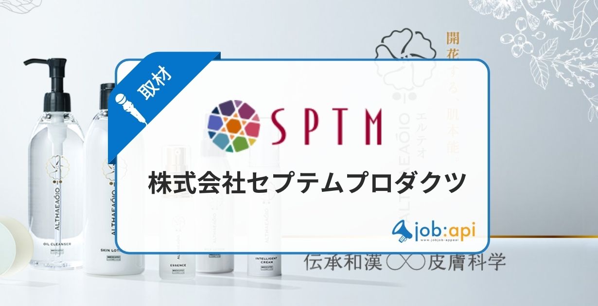 セプテムプロダクツの仕組みがやばい?評判/口コミ/求人を網羅!