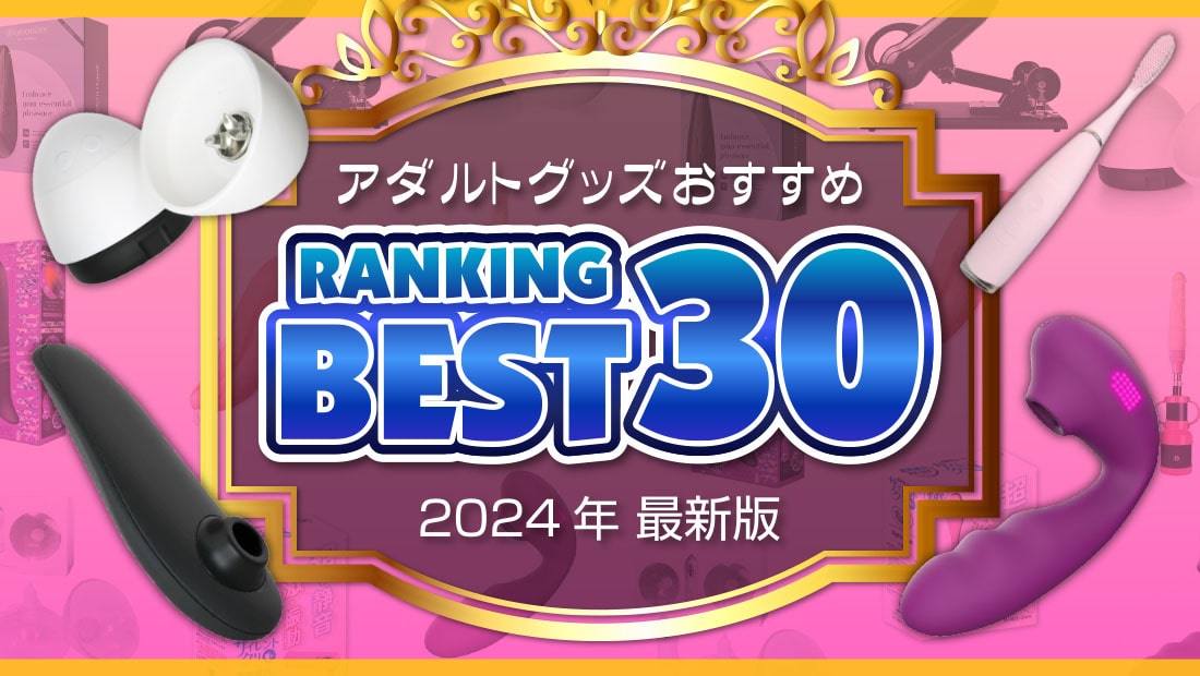 中イキできる！おすすめの大人のおもちゃ10選！人気のポルチオバイブ＆Gスポットバイブから口コミで厳選 | アダルトグッズ・大人のおもちゃ通販の 「ラブトリップ」公式ブログ